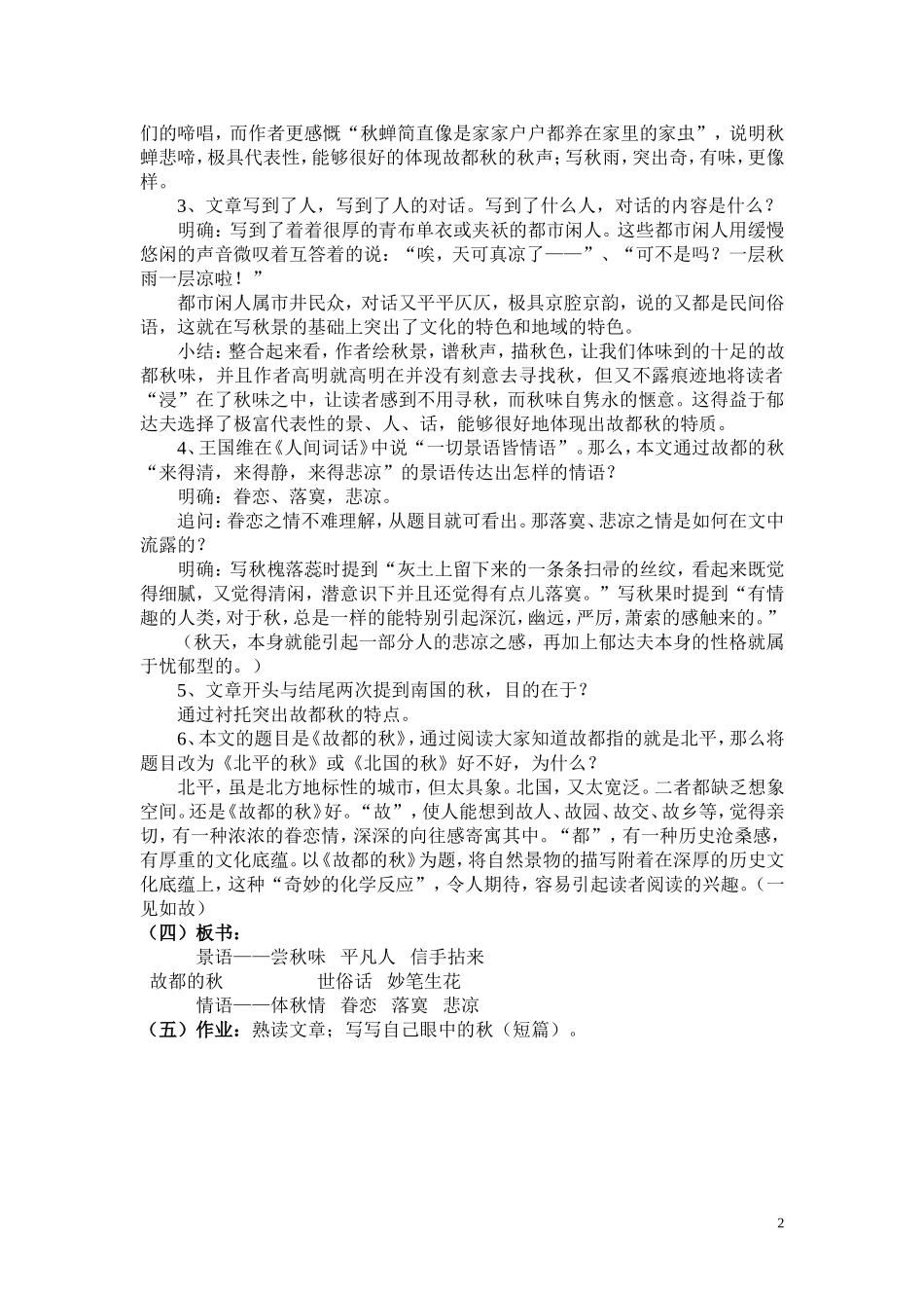 《故都的秋》教学设计_第2页