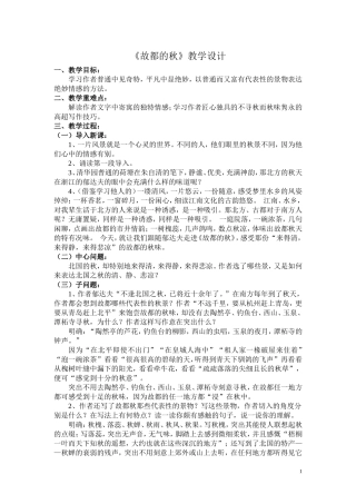 《故都的秋》教学设计
