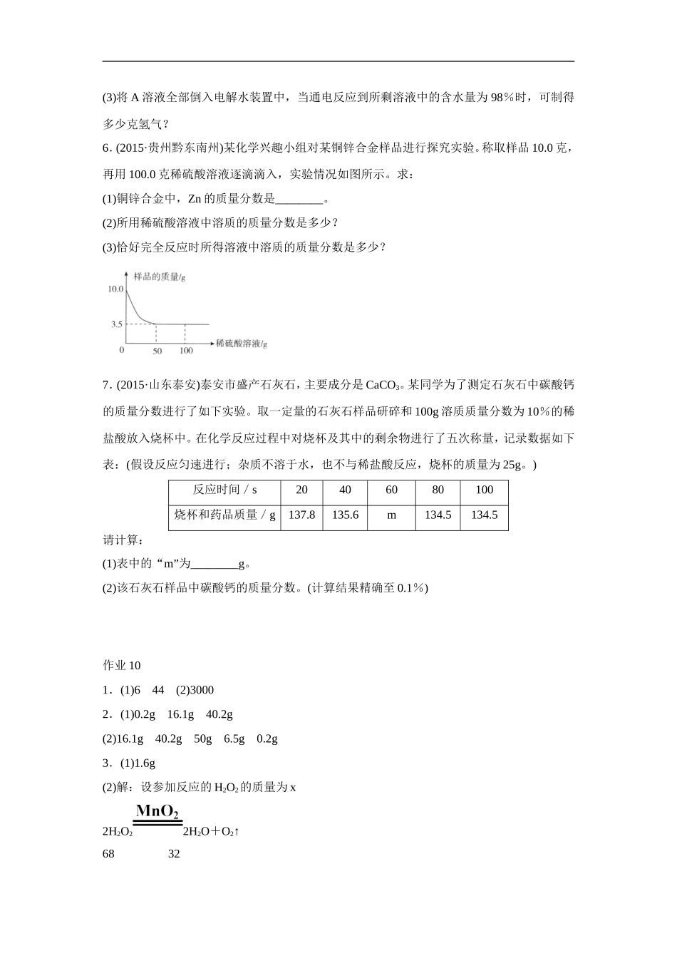 《课题3-溶液的浓度》同步练习5_第2页
