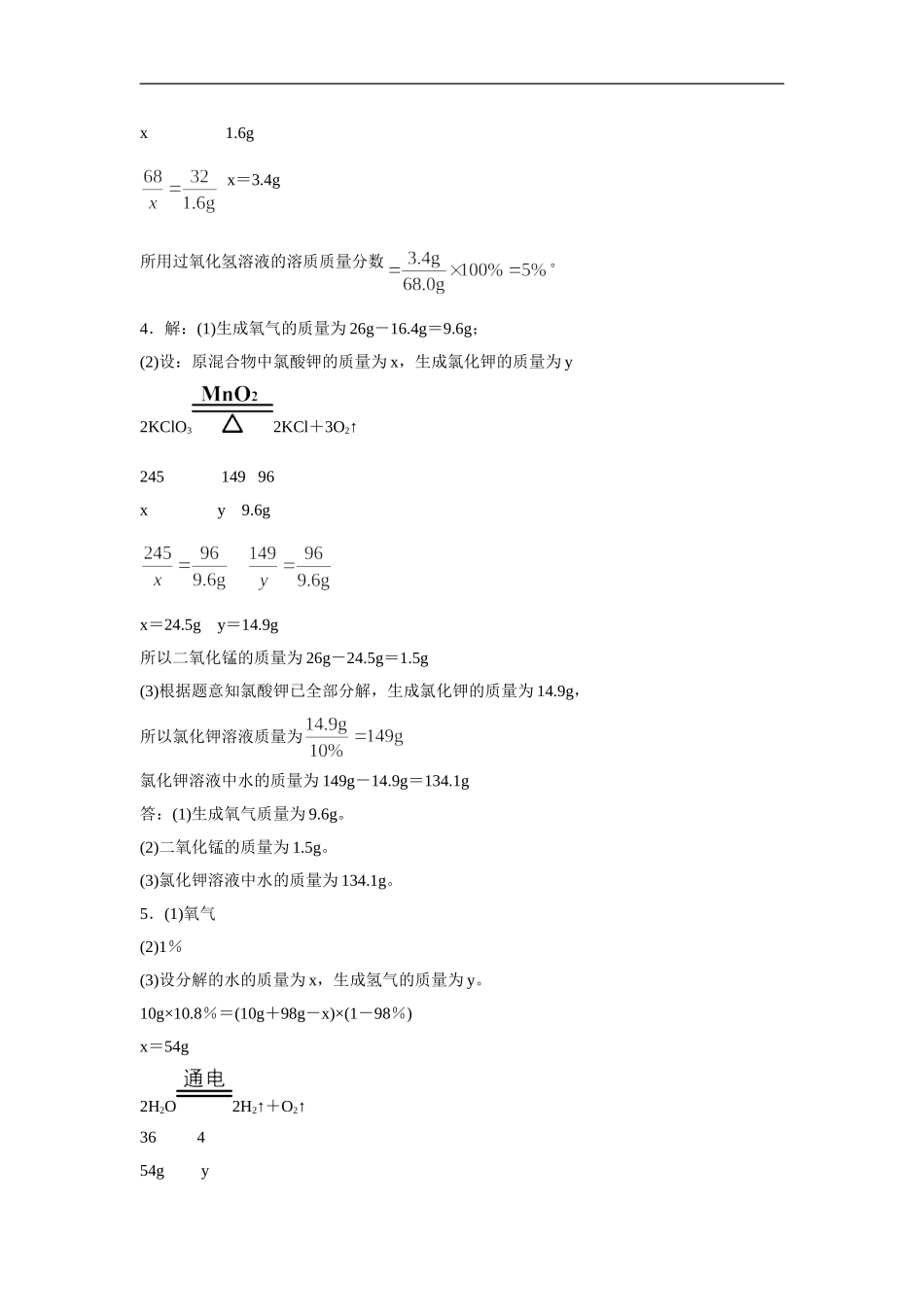 《课题3-溶液的浓度》同步练习5_第3页