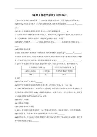《课题3-溶液的浓度》同步练习5