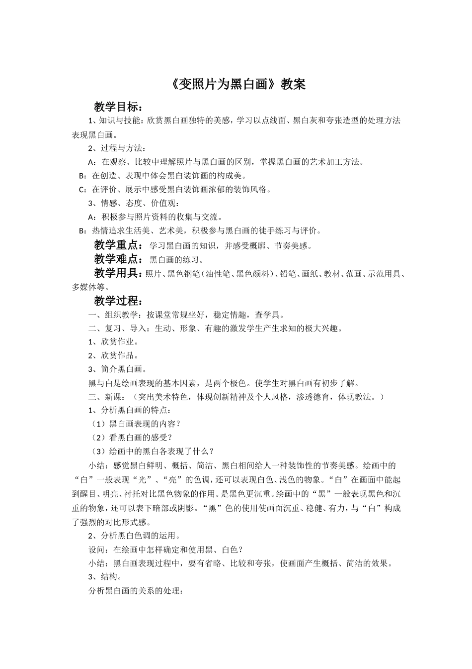 《变照片为黑白画》教案_第1页