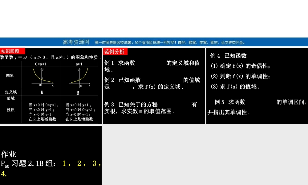 高中数学 指数函数及其性质的应用课件 新人教A版必修1 课件