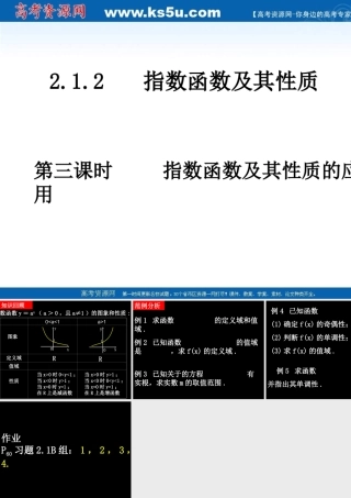 高中数学 指数函数及其性质的应用课件 新人教A版必修1 课件