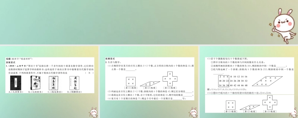 秋七年级数学上册 变式思维训练1习题课件 (新版)华东师大版 课件