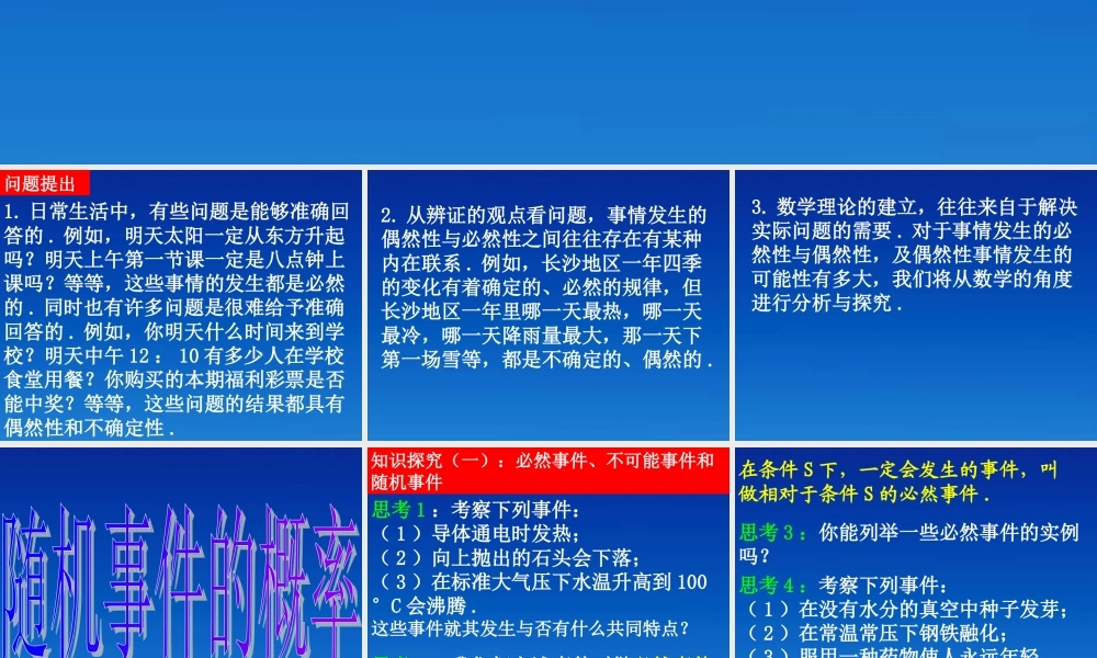高中数学 311随机事件的概率课件 新人教版必修3 课件