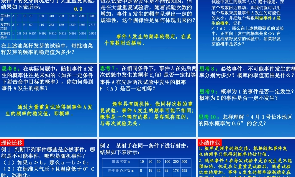 高中数学 311随机事件的概率课件 新人教版必修3 课件