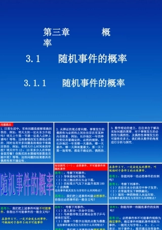 高中数学 311随机事件的概率课件 新人教版必修3 课件