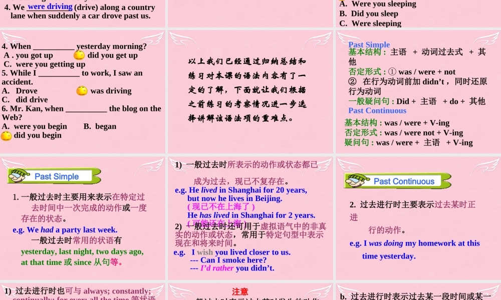 高中英语 Unit 2 Heroes past simple  past continuous课件 北师大版必修1 课件