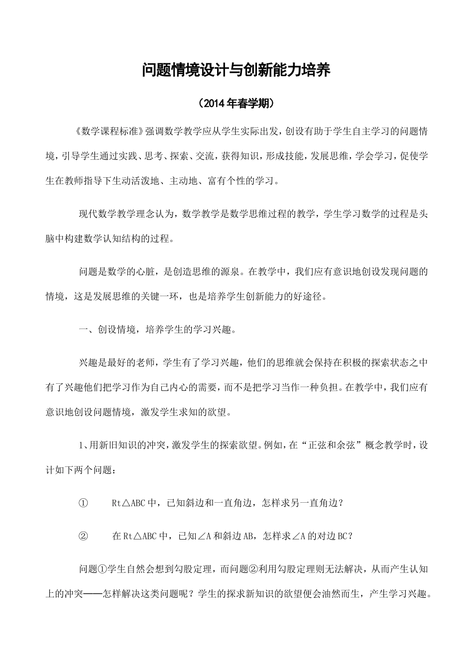 初中数学教学论文[1]_第1页