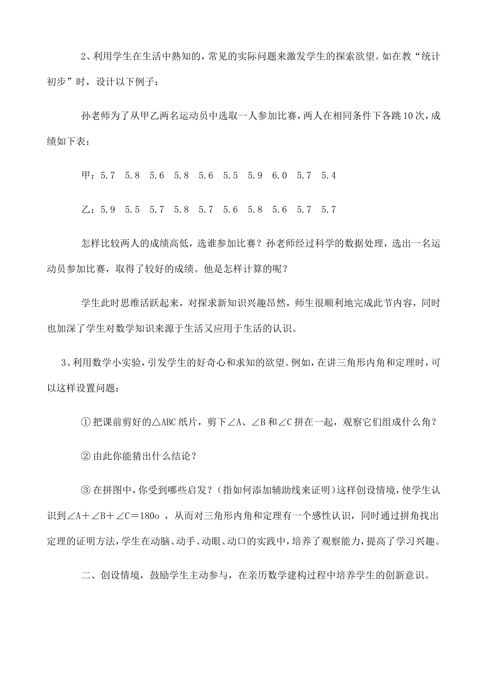 初中数学教学论文[1]_第2页