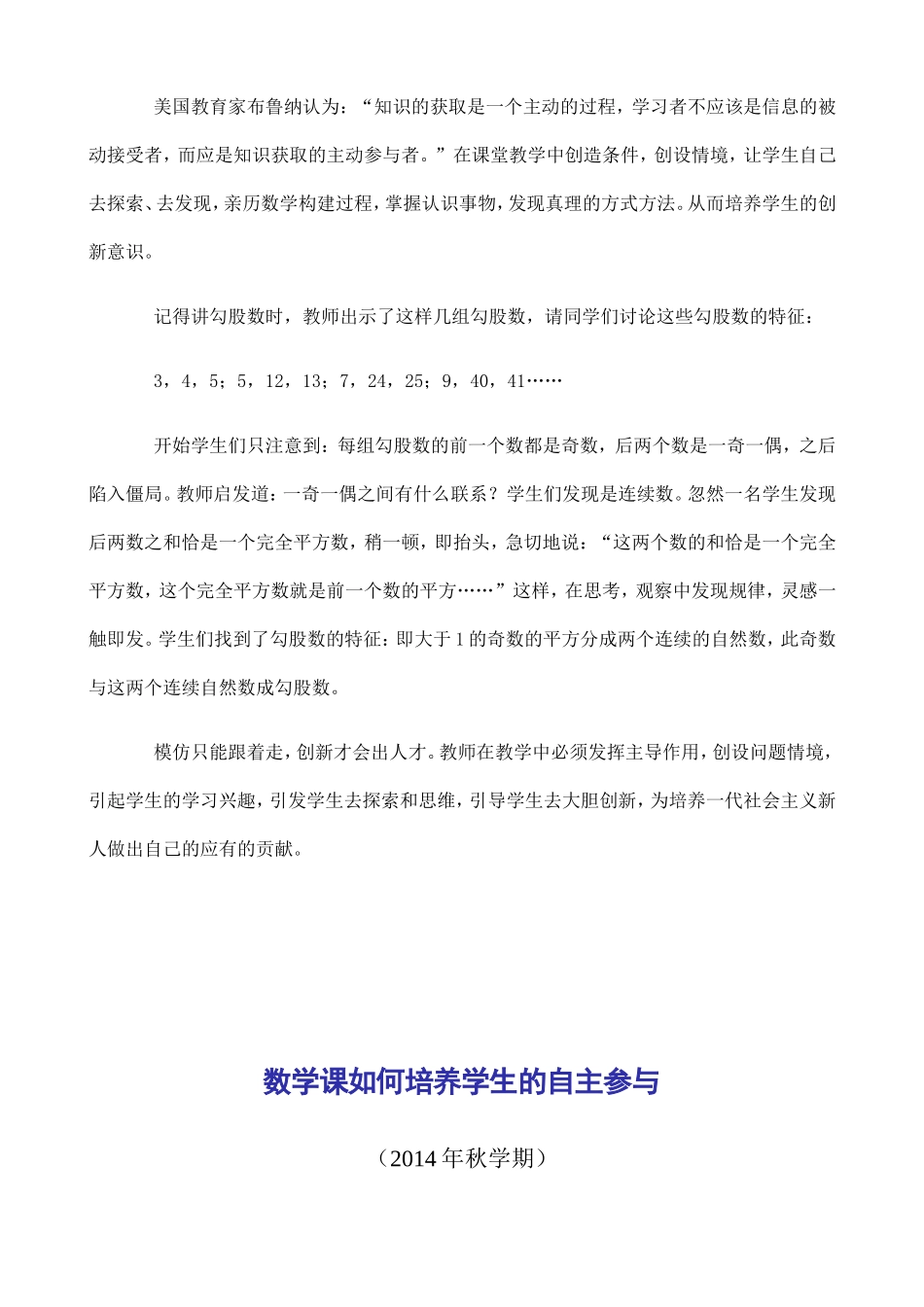 初中数学教学论文[1]_第3页