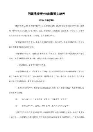 初中数学教学论文[1]