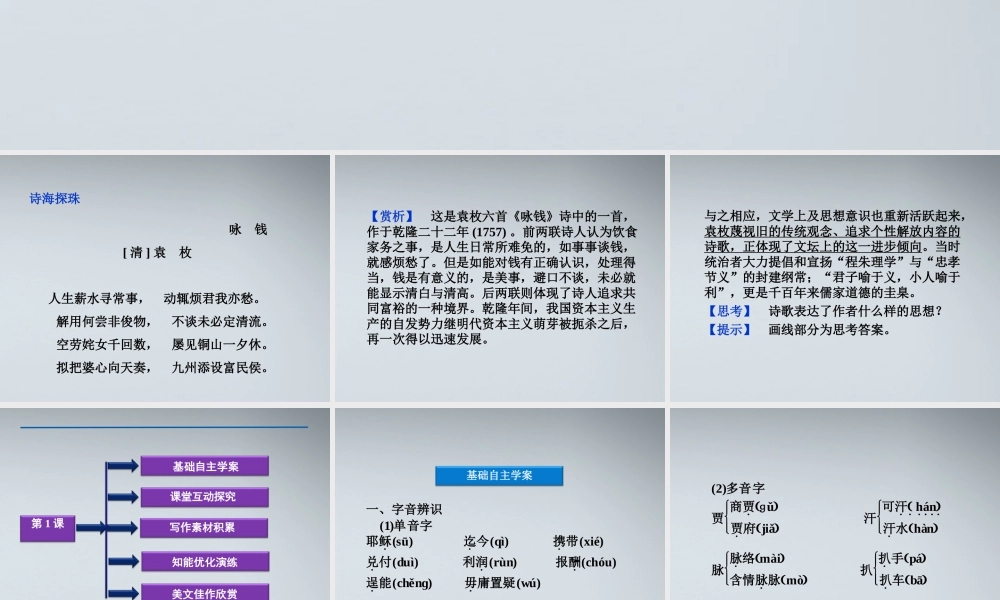 高中语文 第一单元第1课钱精品课件 粤教版必修5 课件