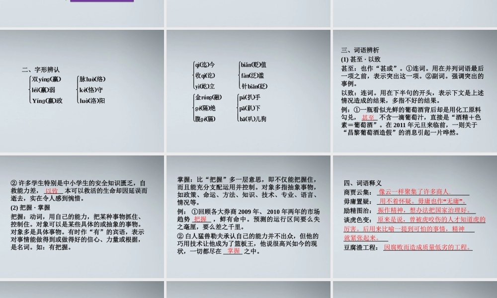 高中语文 第一单元第1课钱精品课件 粤教版必修5 课件