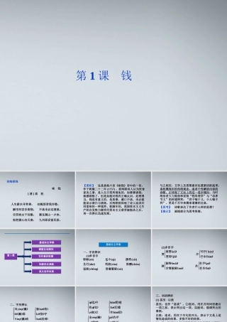 高中语文 第一单元第1课钱精品课件 粤教版必修5 课件