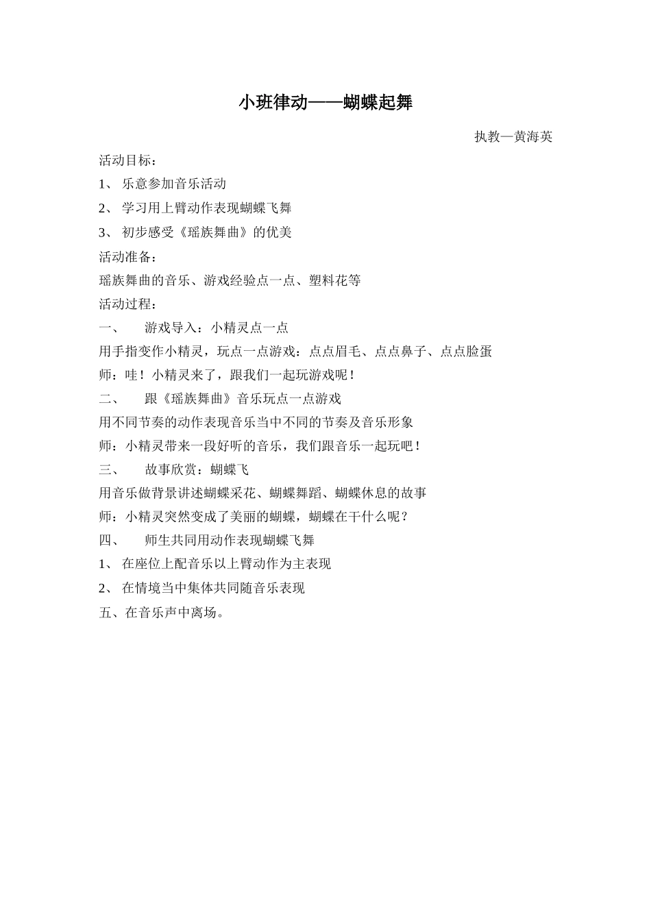 2015律动--蝴蝶起舞(黄海英)_第1页