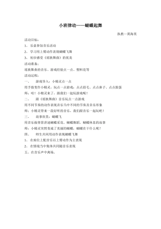 2015律动--蝴蝶起舞(黄海英)