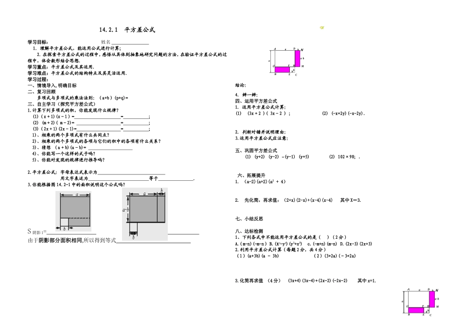 14.2.1平方差公式导学案_第1页
