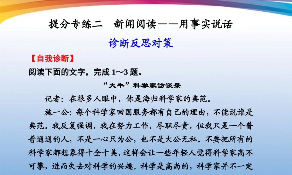 高考语文 大二轮专题复习 第七章 实用类文本阅读 提分专练二 课件