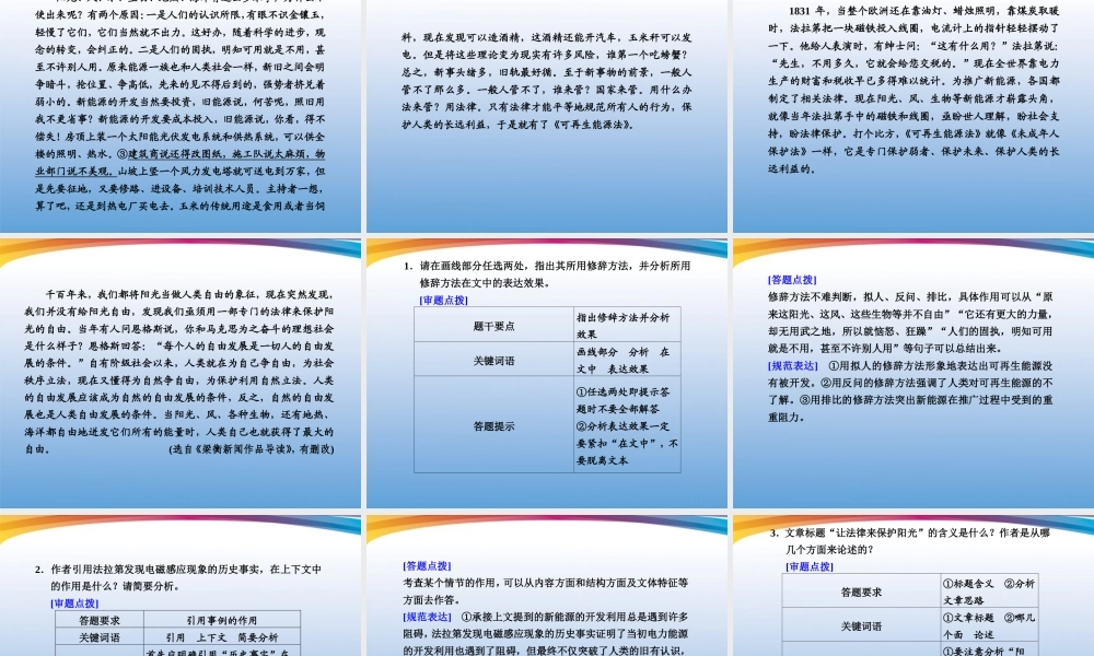 高考语文 大二轮专题复习 第七章 实用类文本阅读 提分专练二 课件