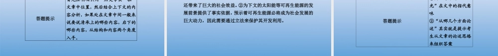 高考语文 大二轮专题复习 第七章 实用类文本阅读 提分专练二 课件