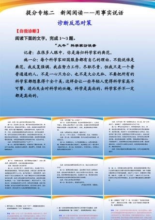 高考语文 大二轮专题复习 第七章 实用类文本阅读 提分专练二 课件