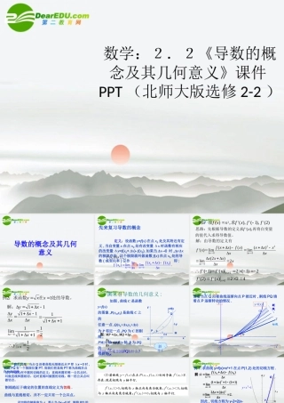 高中数学 22(导数的概念及其几何意义)课件 北师大版选修2-2 课件
