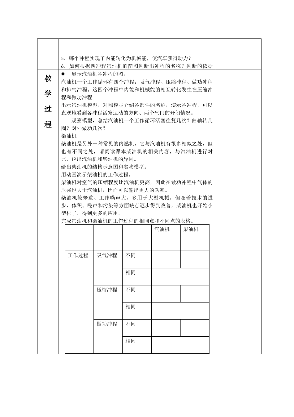 3.5--物体的内能(3)_第2页