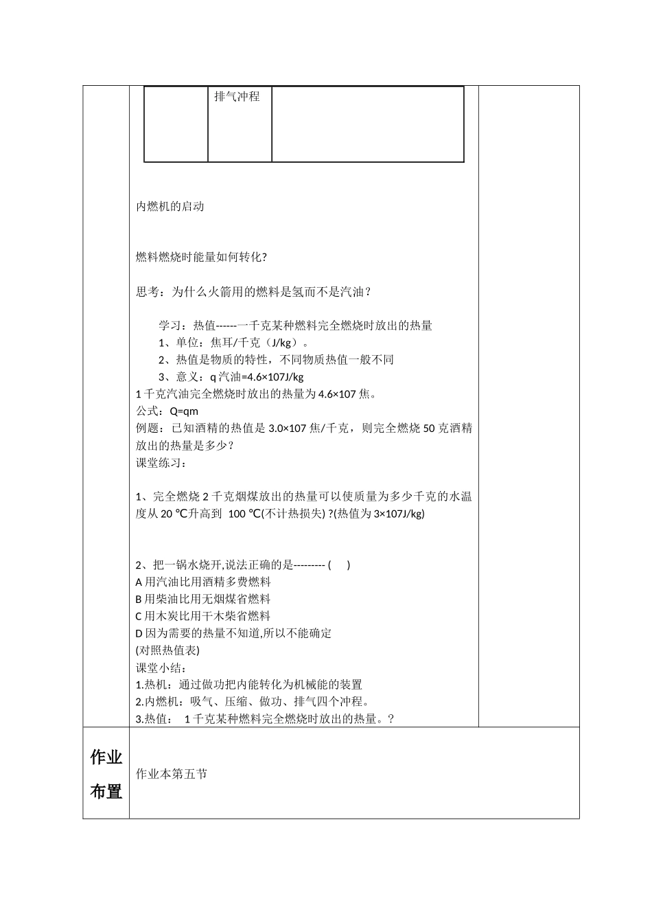 3.5--物体的内能(3)_第3页