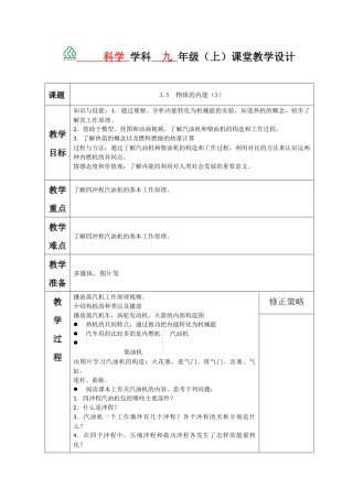 3.5--物体的内能(3)