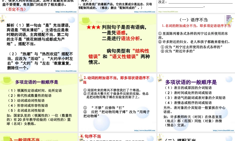 高考语文专题复习 辨析并修改病句 人教版 试题