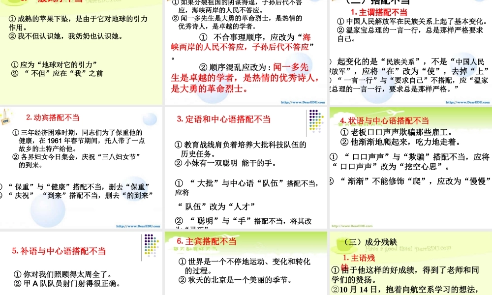 高考语文专题复习 辨析并修改病句 人教版 试题