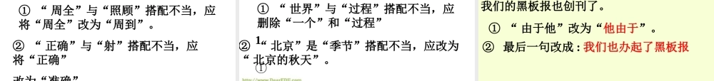 高考语文专题复习 辨析并修改病句 人教版 试题