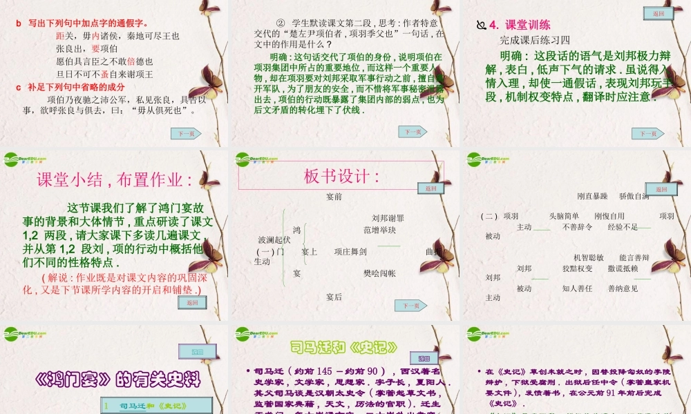 高中语文 第四专题(鸿门宴)课件 苏教版必修3