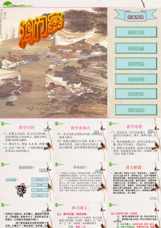 高中语文 第四专题(鸿门宴)课件 苏教版必修3