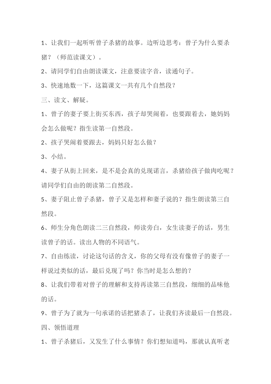 《曾子杀猪》教案_第2页