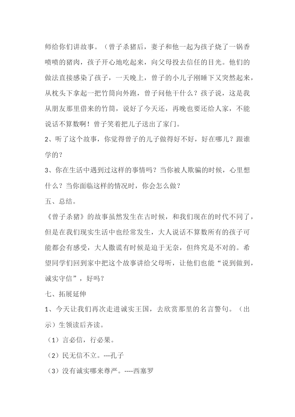 《曾子杀猪》教案_第3页