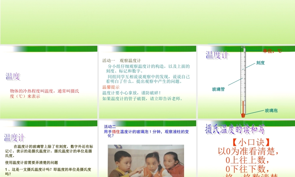 教科版小学科学三年级下册第三单元《温度和温度计》课件
