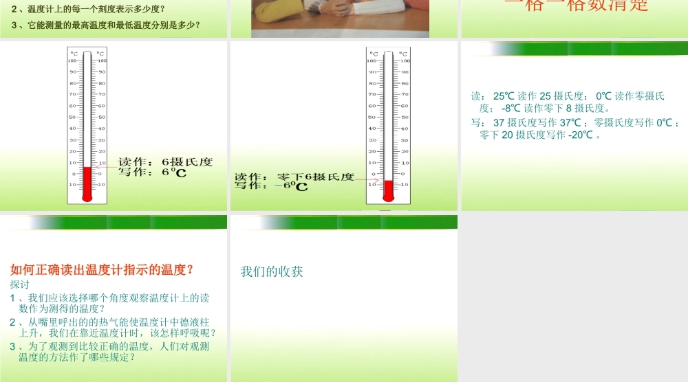 教科版小学科学三年级下册第三单元《温度和温度计》课件