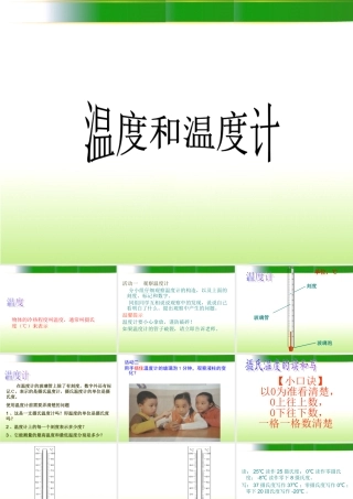 教科版小学科学三年级下册第三单元《温度和温度计》课件