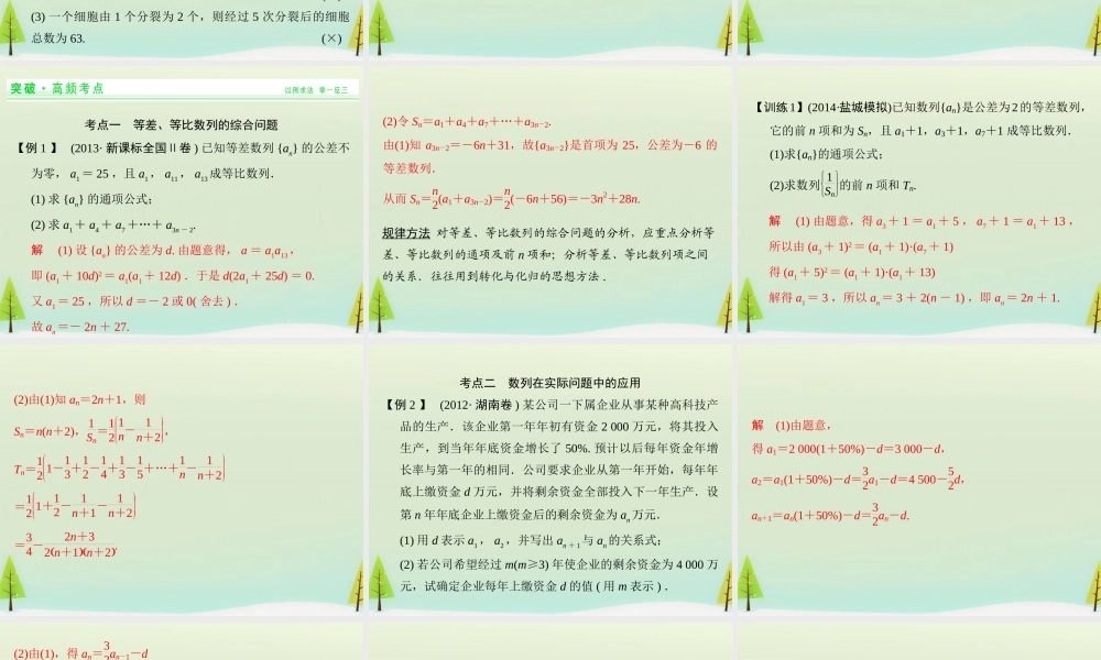 高考数学总复习 第5讲 数列的综合应用课件