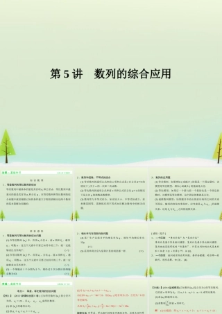高考数学总复习 第5讲 数列的综合应用课件