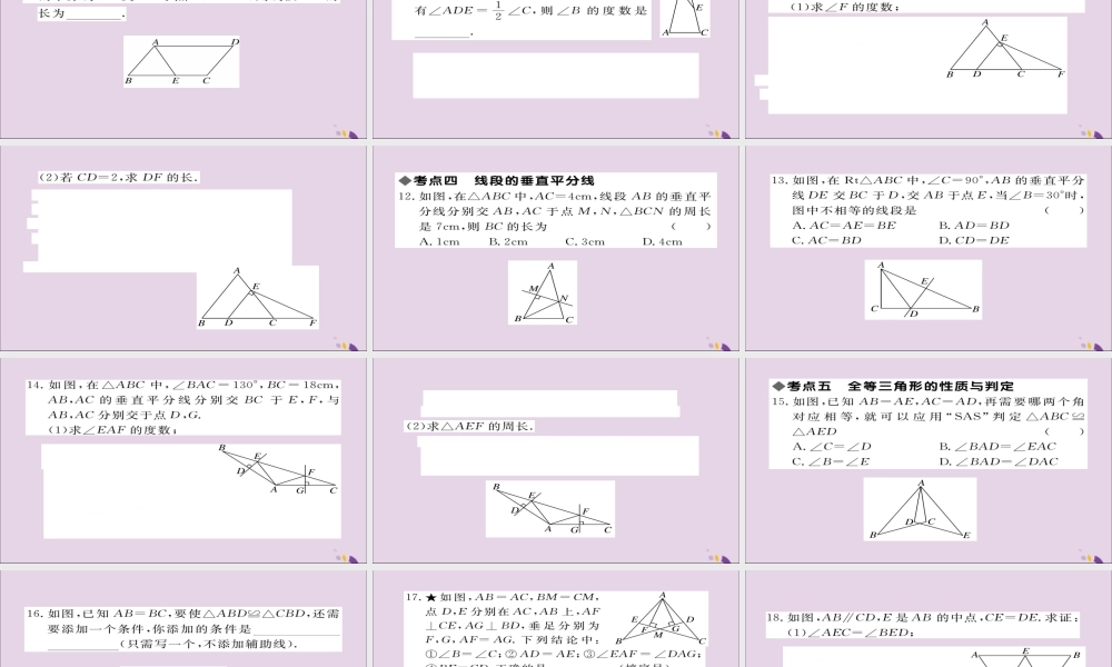 秋八年级数学上册 第2章 小结与复习习题讲评课件 (新版)湘教版 课件
