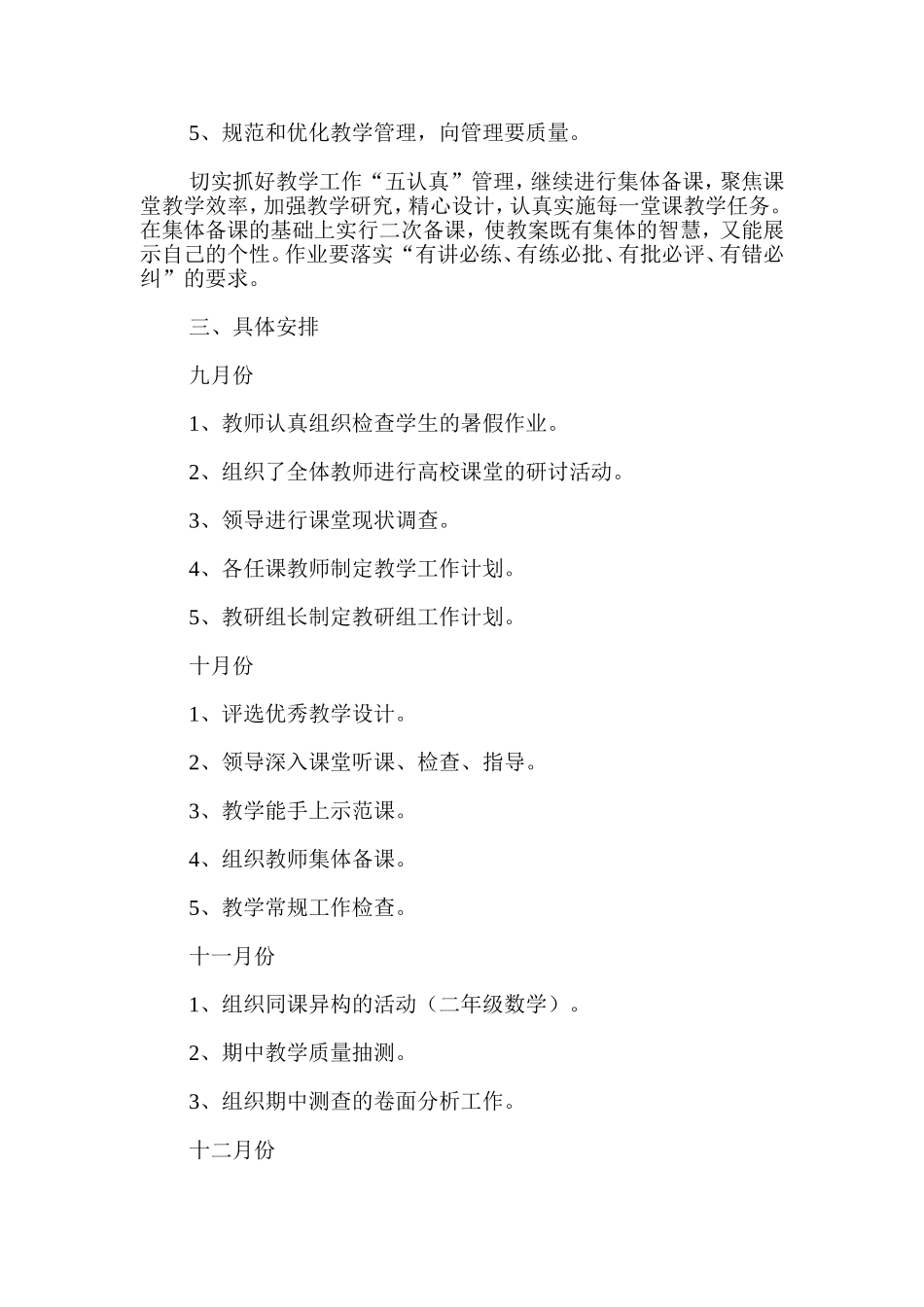 小学数学二年级上册教研组工作计划_第2页