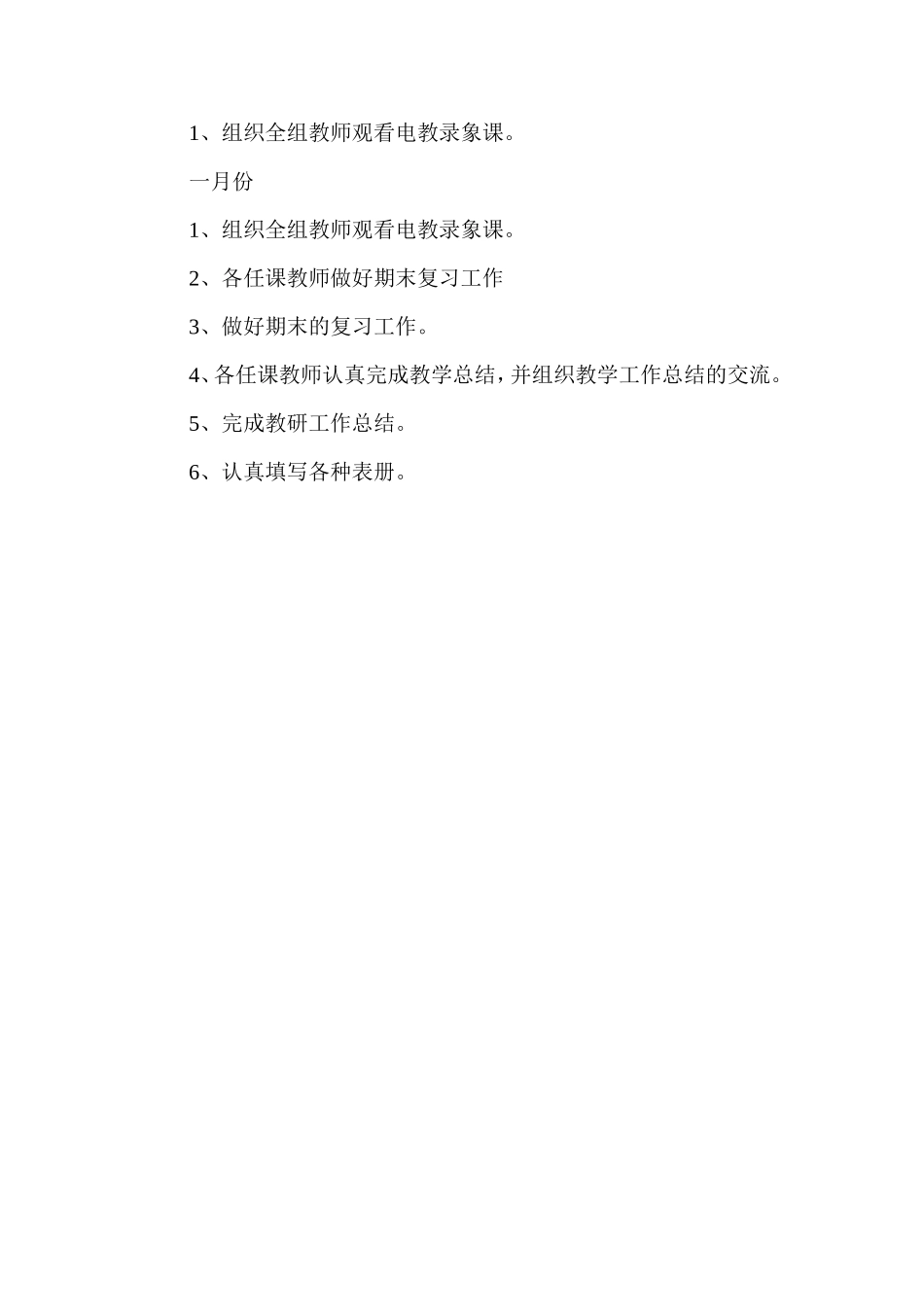 小学数学二年级上册教研组工作计划_第3页