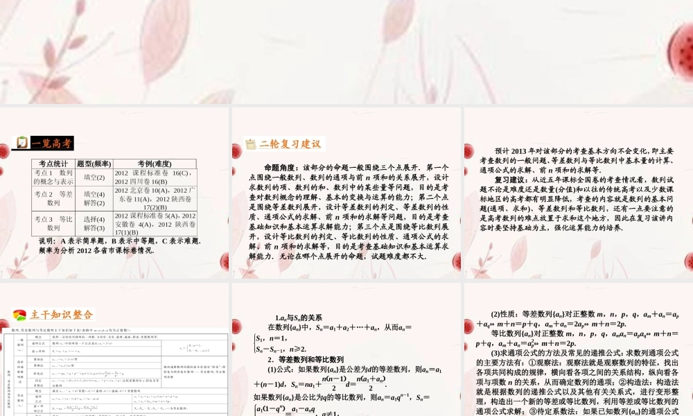 高考数学二轮复习 第9讲数列的概念与表示、等差数列与等比数列课件