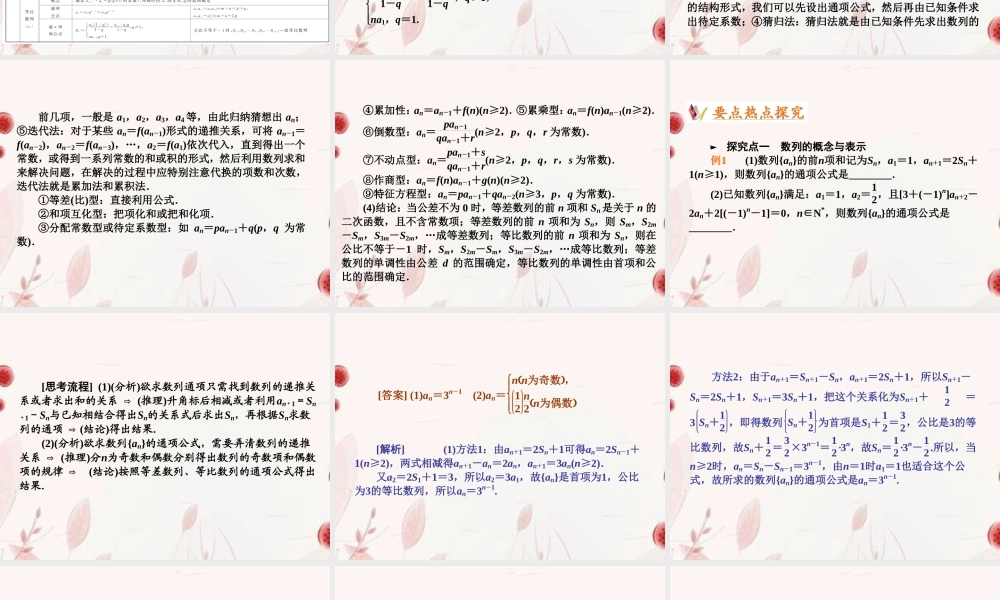 高考数学二轮复习 第9讲数列的概念与表示、等差数列与等比数列课件