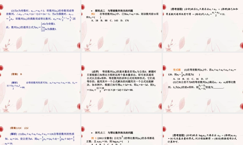 高考数学二轮复习 第9讲数列的概念与表示、等差数列与等比数列课件