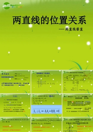 高中数学 213 两直线的位置关系课件2 苏教版必修3 课件